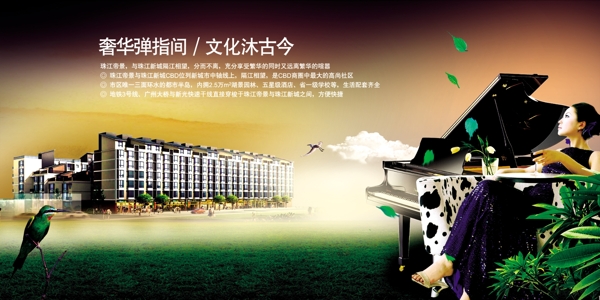美女鋼琴地產(chǎn)