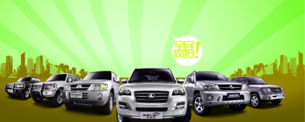 淘寶汽車促銷海報