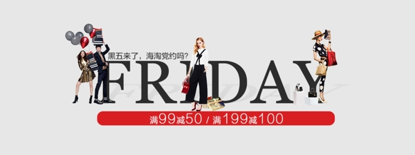 黑色星期五banner