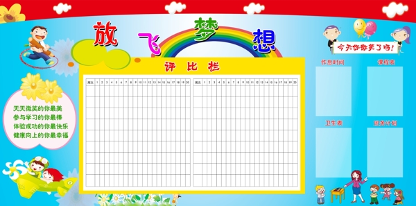 放飛夢想