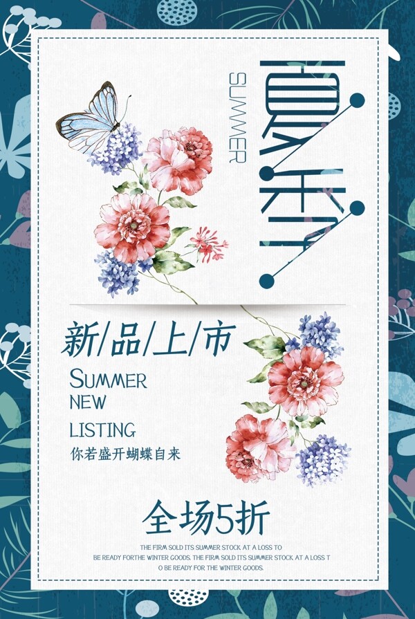 夏日促銷海報(bào)