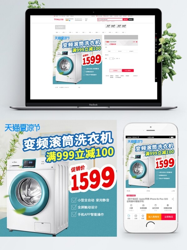 夏涼節(jié)洗衣機(jī)主圖