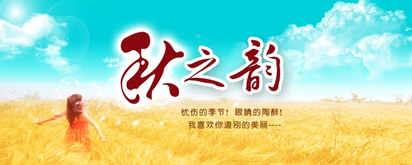 秋季吊旗圖片