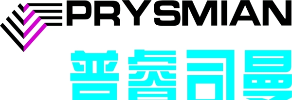 普睿司曼