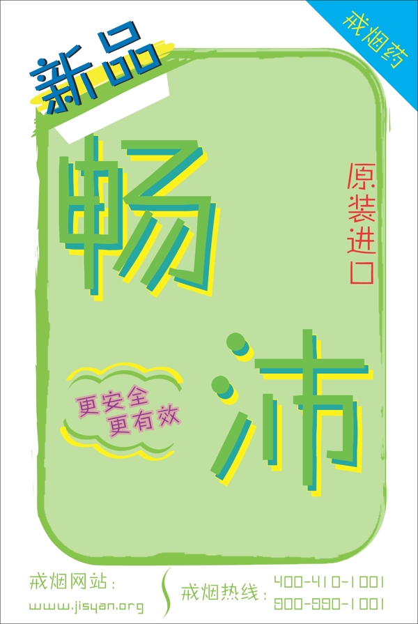 暢沛戒煙圖片