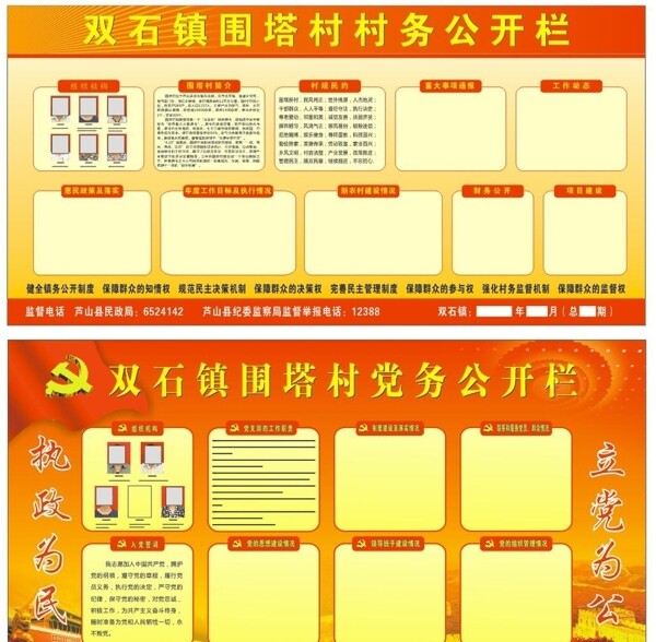 村務(wù)黨務(wù)公開欄