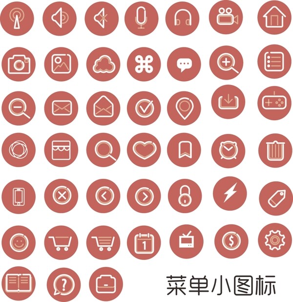 菜單小圖標(biāo)