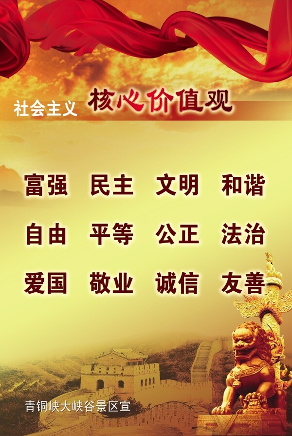 核心價值觀24字
