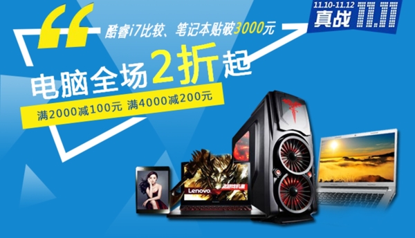 電腦促銷(xiāo)