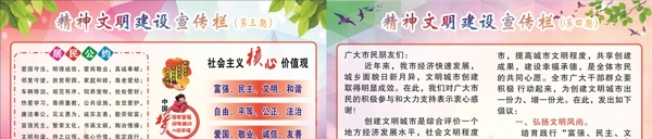 精神文明建設(shè)