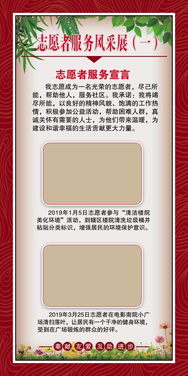 志愿服务