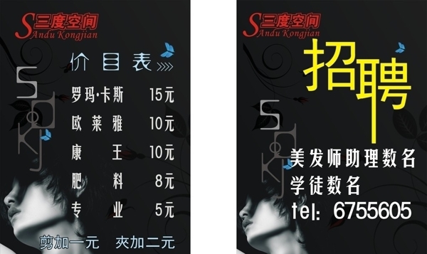 理發(fā)店招聘廣告圖片