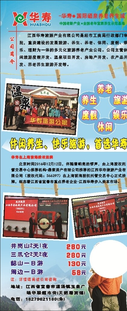 旅游展架
