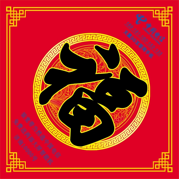 福字圖片
