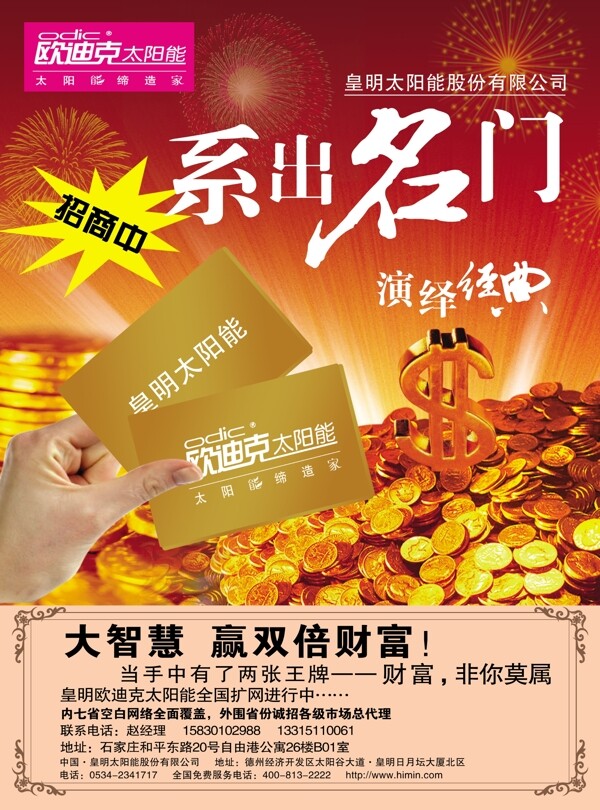 歐迪克太陽能傳單圖片