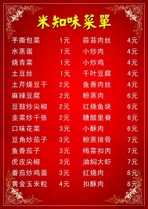 菜譜2