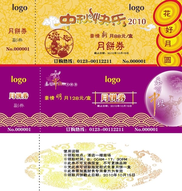 月餅券2款圖片