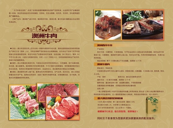 貝子生活館折頁圖片