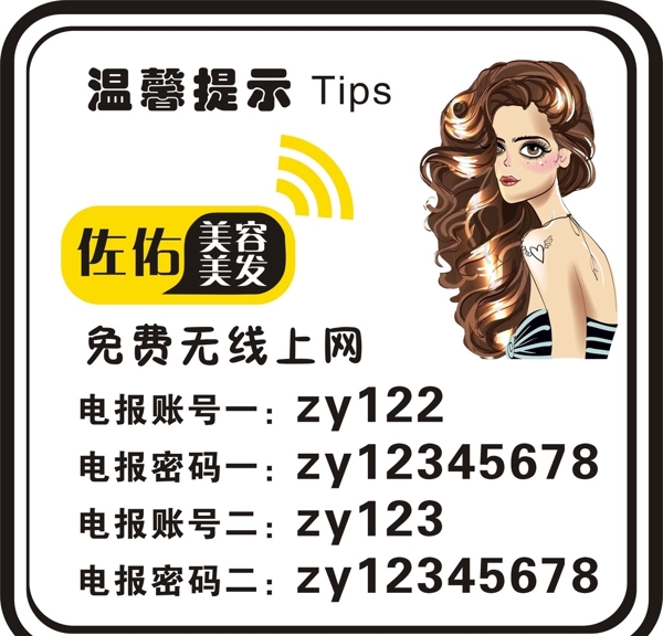 美發(fā)無線網(wǎng)美容無線網(wǎng)