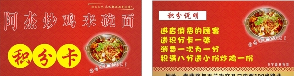 炒雞積分卡