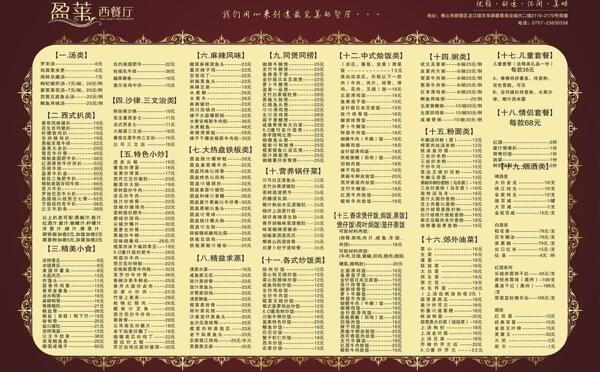 西餐廳菜單圖片