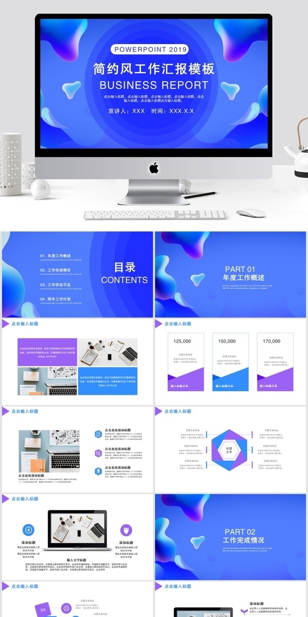 簡約風工作匯報總結(jié)PPT模板