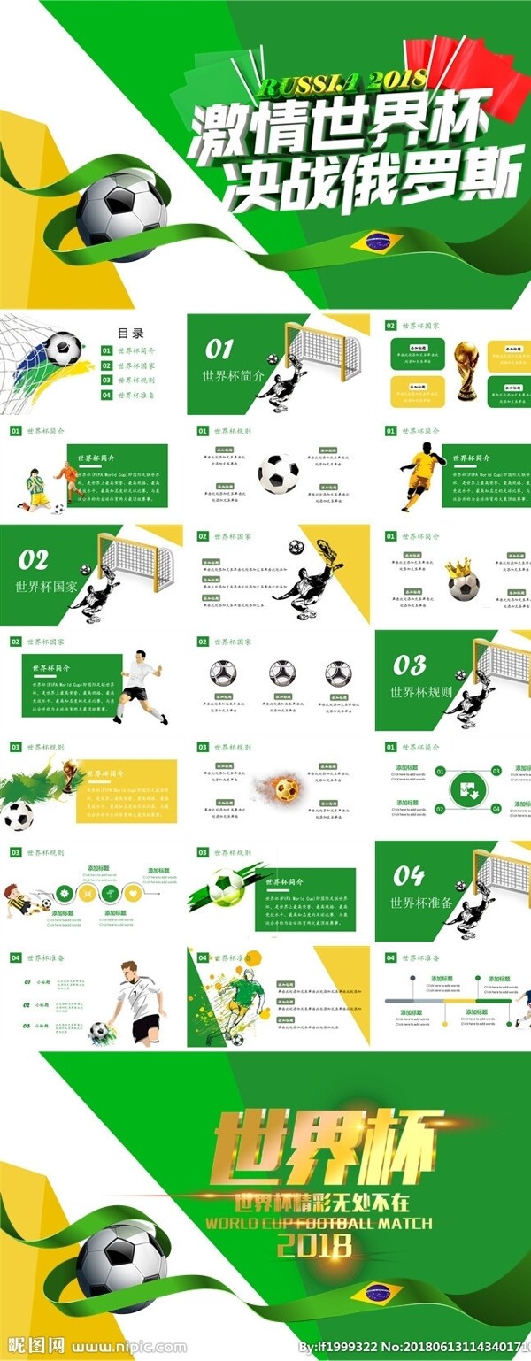世界杯宣传简介画册PPT模板
