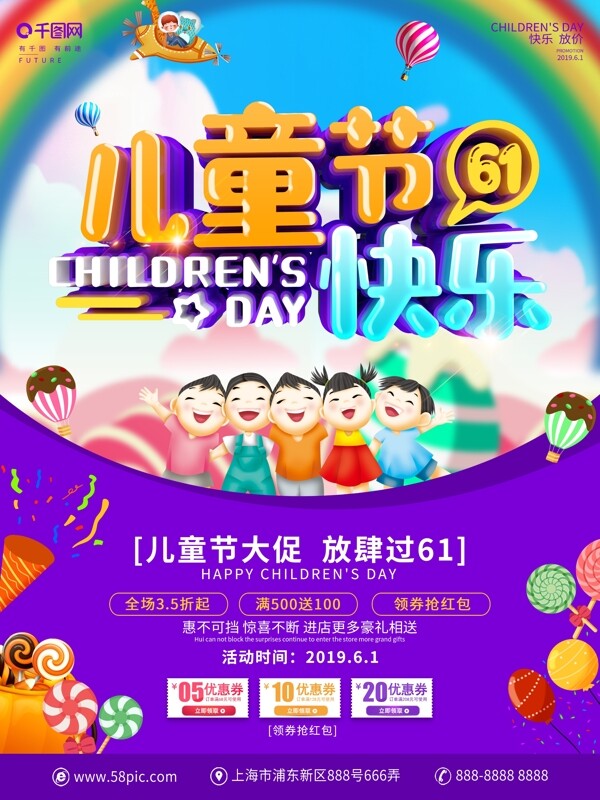 C4D創(chuàng)意立體字兒童節(jié)促銷宣傳海報