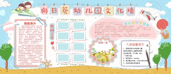 幼兒園文化墻