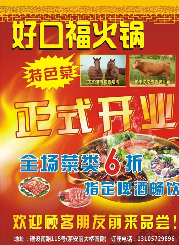 火鍋優(yōu)惠海報(bào)圖片