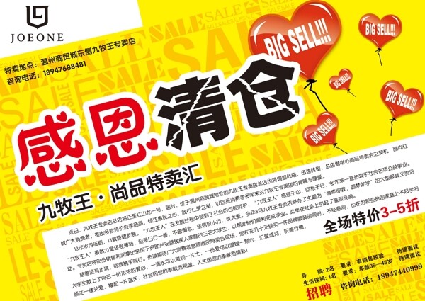 九牧王尚品特賣會感恩清倉海報圖片