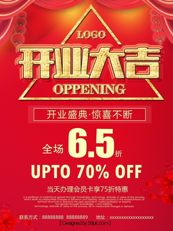 開業(yè)大吉促銷海報