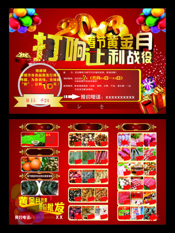 DM宣傳單