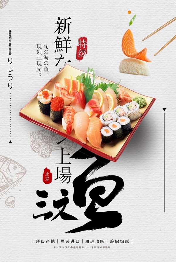 三文鱼美食食材活动宣传海报素材