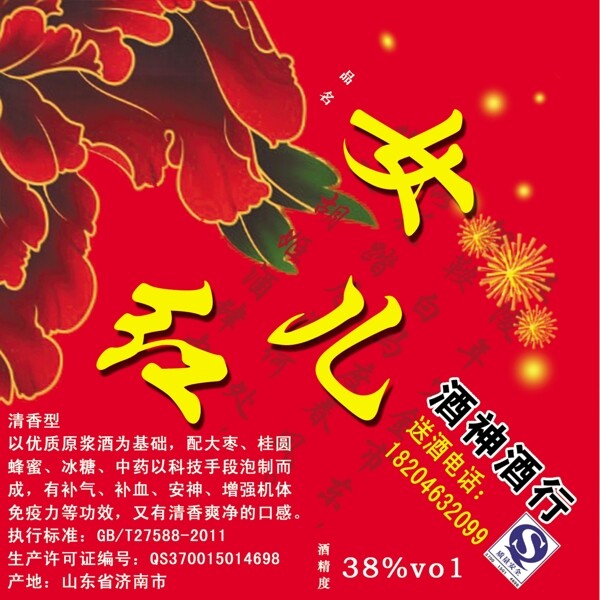 女兒紅酒標模板