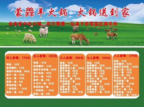 火鍋彩頁(yè)圖片