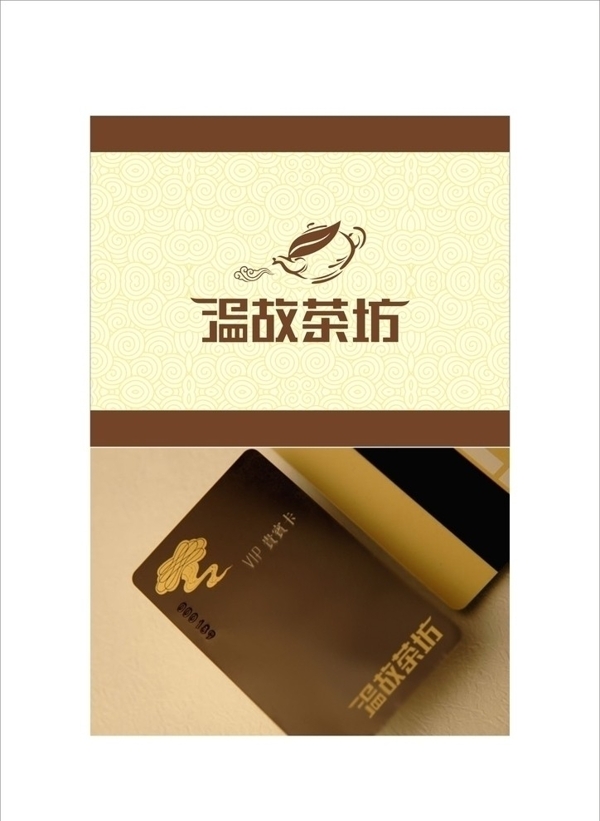 字體設(shè)計(jì)溫古茶坊圖片