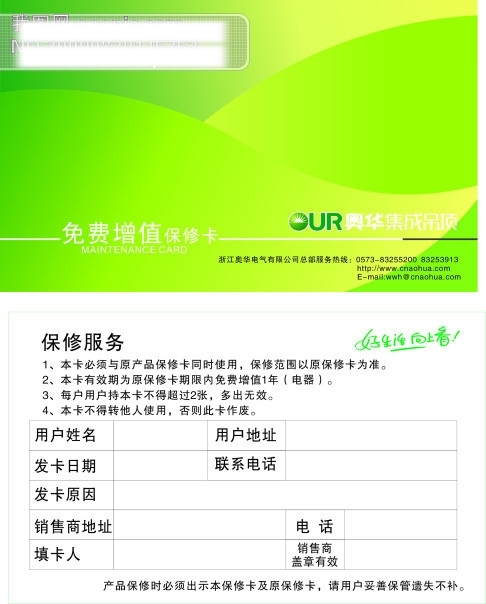 保修卡