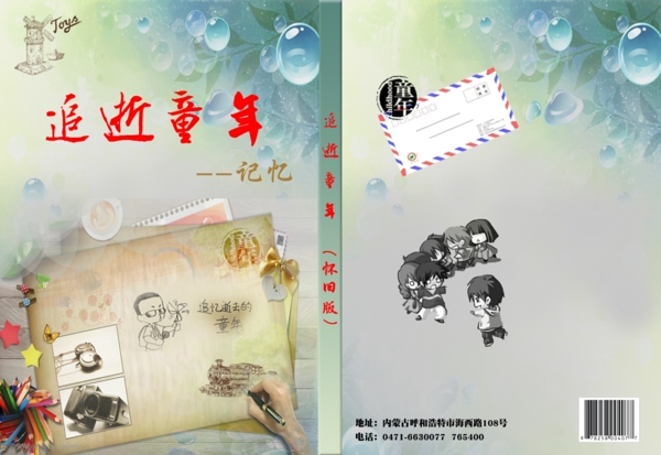 追逝童年記憶