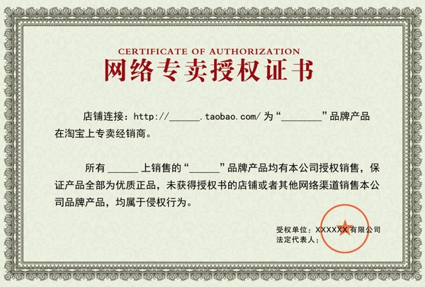 橫版網絡專賣授權證書