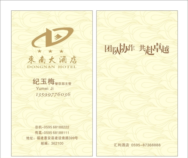 東南酒店燙金名片圖片