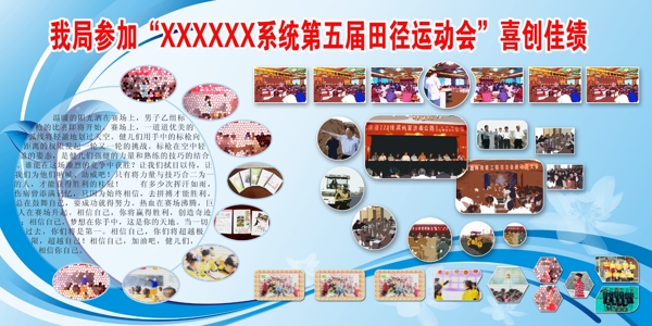 運(yùn)動(dòng)會(huì)照片展板圖片