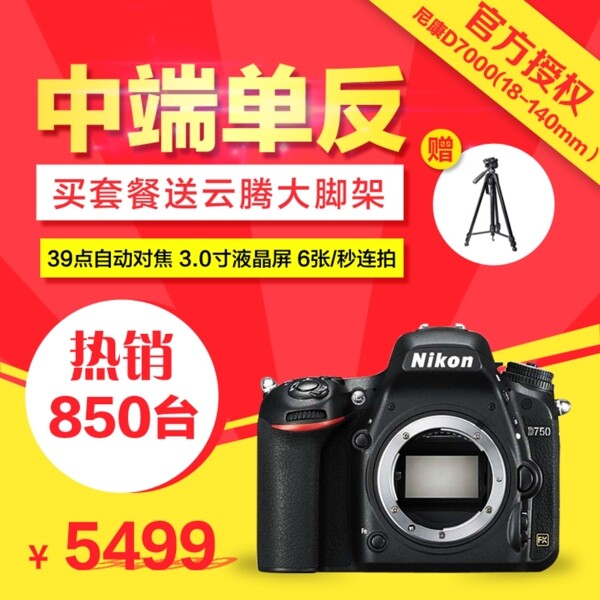 數(shù)碼產(chǎn)品淘寶直通車主圖創(chuàng)意源文件PSD