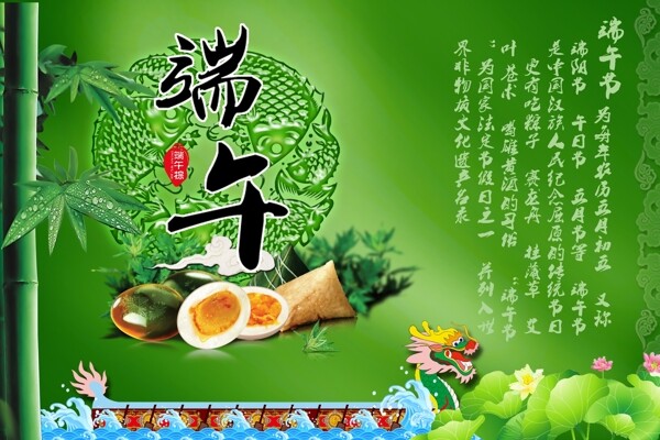 端午節(jié)素材下載