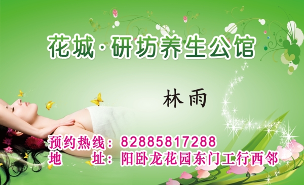 足浴名片圖片