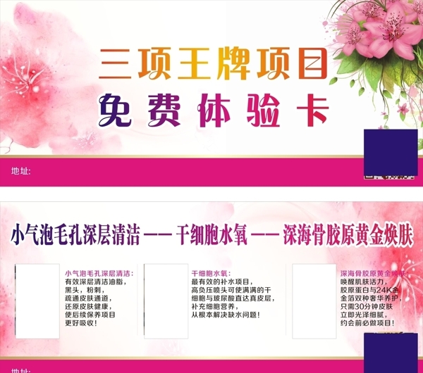 美容體驗券