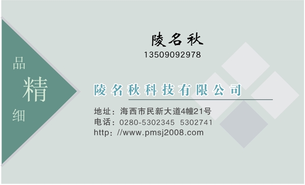 名片模板通訊手機類矢量分層源文件平面設(shè)計模版
