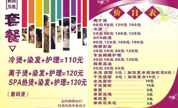 理發(fā)店價目表圖片