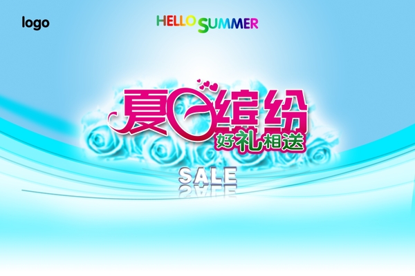 夏日促銷海報圖片