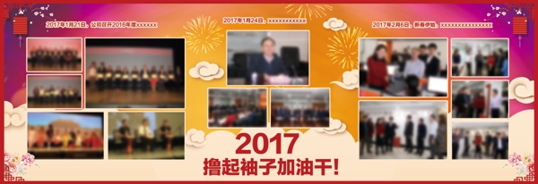 2017企業(yè)展板